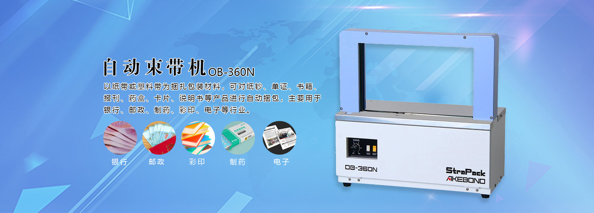 青島高速打包機,水平棧板打包機,電動打包機,自動束帶機